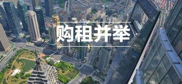 租售同權再下一城 非居住房地產(chǎn)租賃推進長效機制輪廓漸現(xiàn)